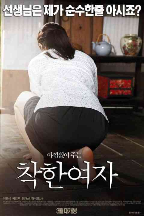 好女孩韩国电影
