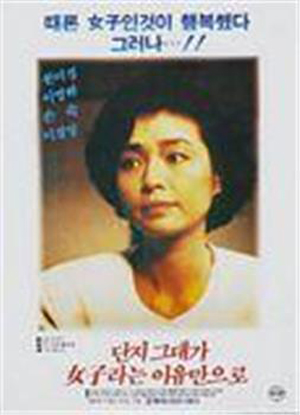 韩国电影女教师