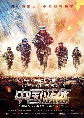 中国蓝盔海报