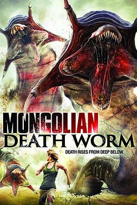 蒙古死亡蠕虫海报