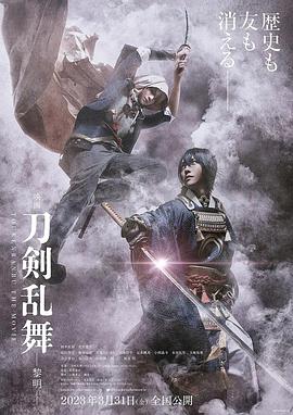 刀剑乱舞电影版2海报